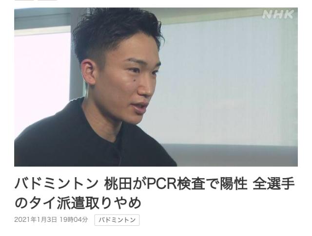 世界杯官方直播客户端下载中心-桃田贤斗行前新冠检测呈阳性 日羽紧急退出泰国赛